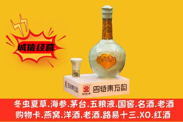 阳城县上门回收四特酒价格