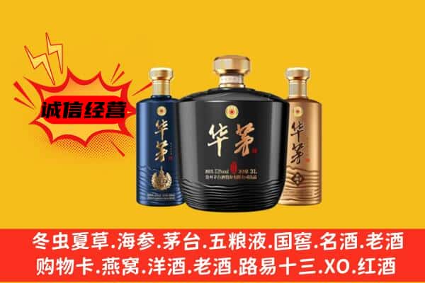 阳城县上门回收华茅价格