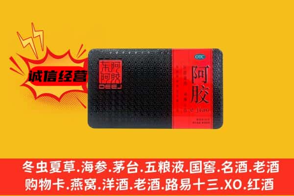 阳城县回收阿胶