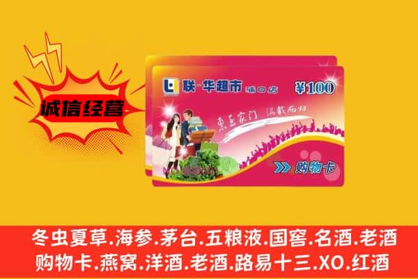 阳城县回收超市卡