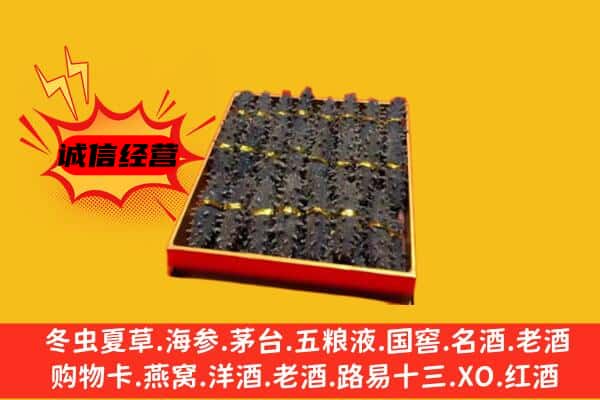 阳城县回收海参