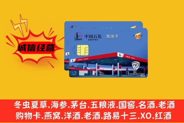 阳城县回收加油卡