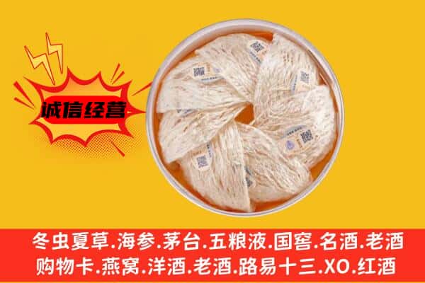 阳城县回收燕窝