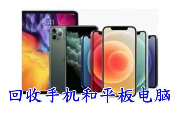 阳城县回收手机