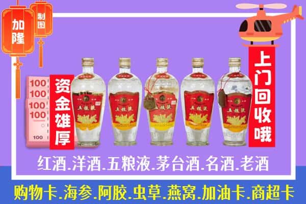 阳城县烟酒回收老五粮液酒.jpg